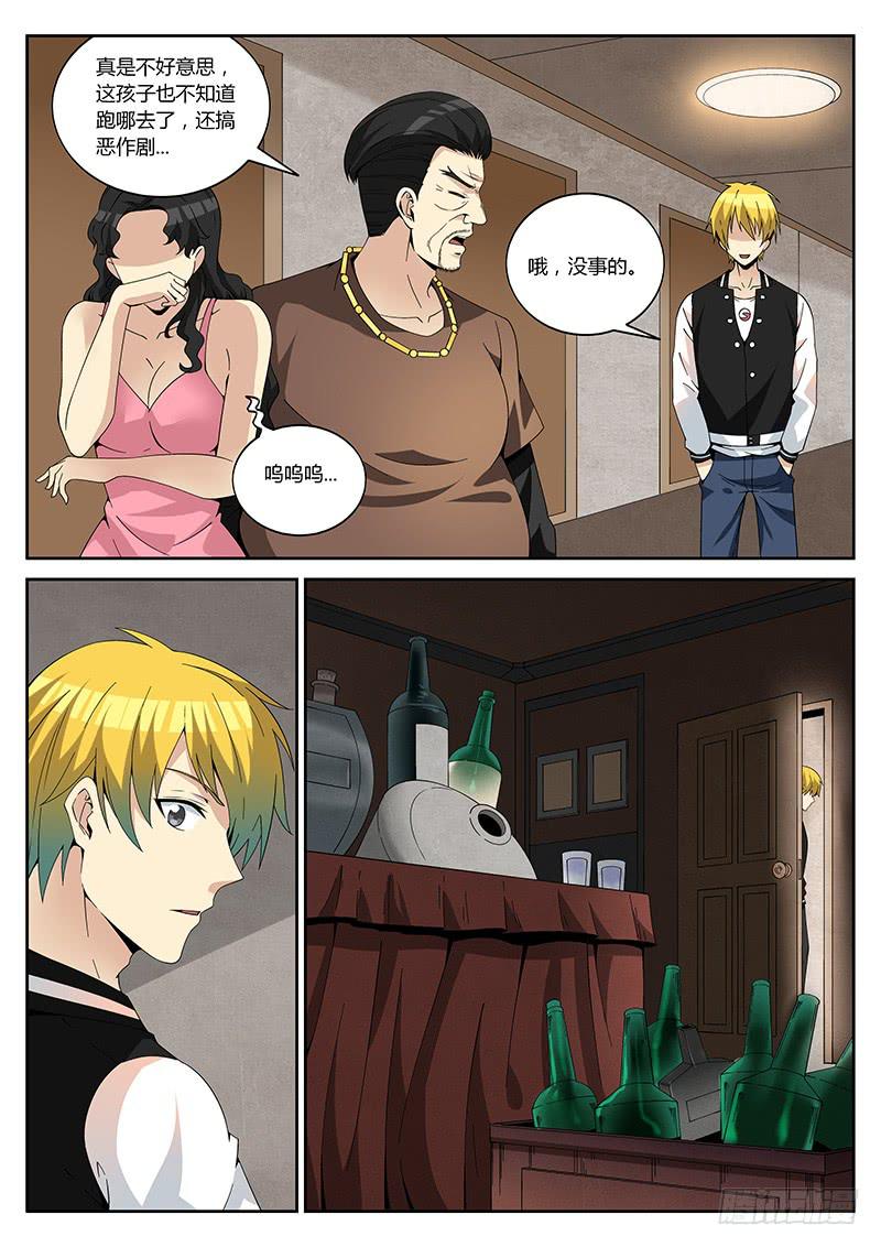 第八回 疑犯锁定-第8话