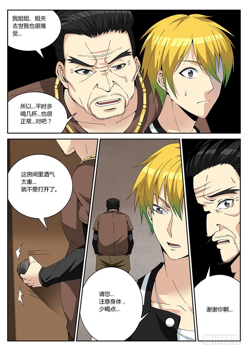 第八回 疑犯锁定-第8话