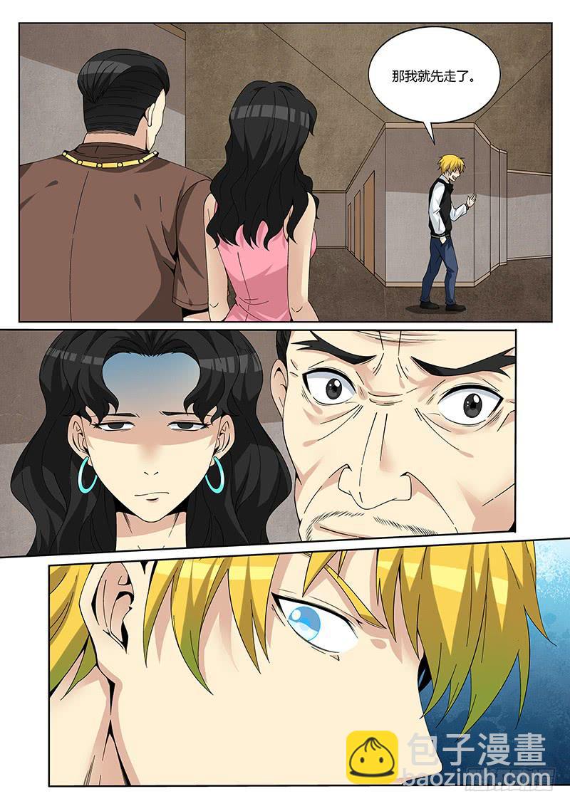 第八回 疑犯锁定-第8话