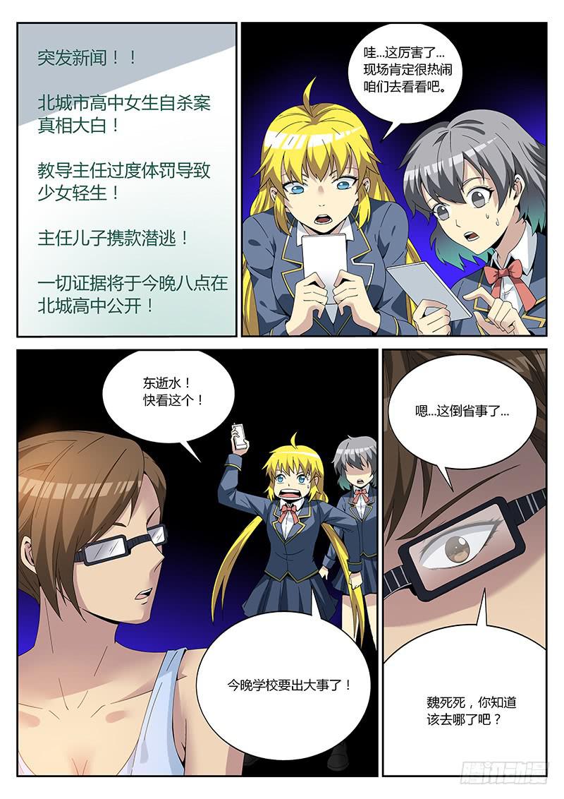 第八回 疑犯锁定-第8话