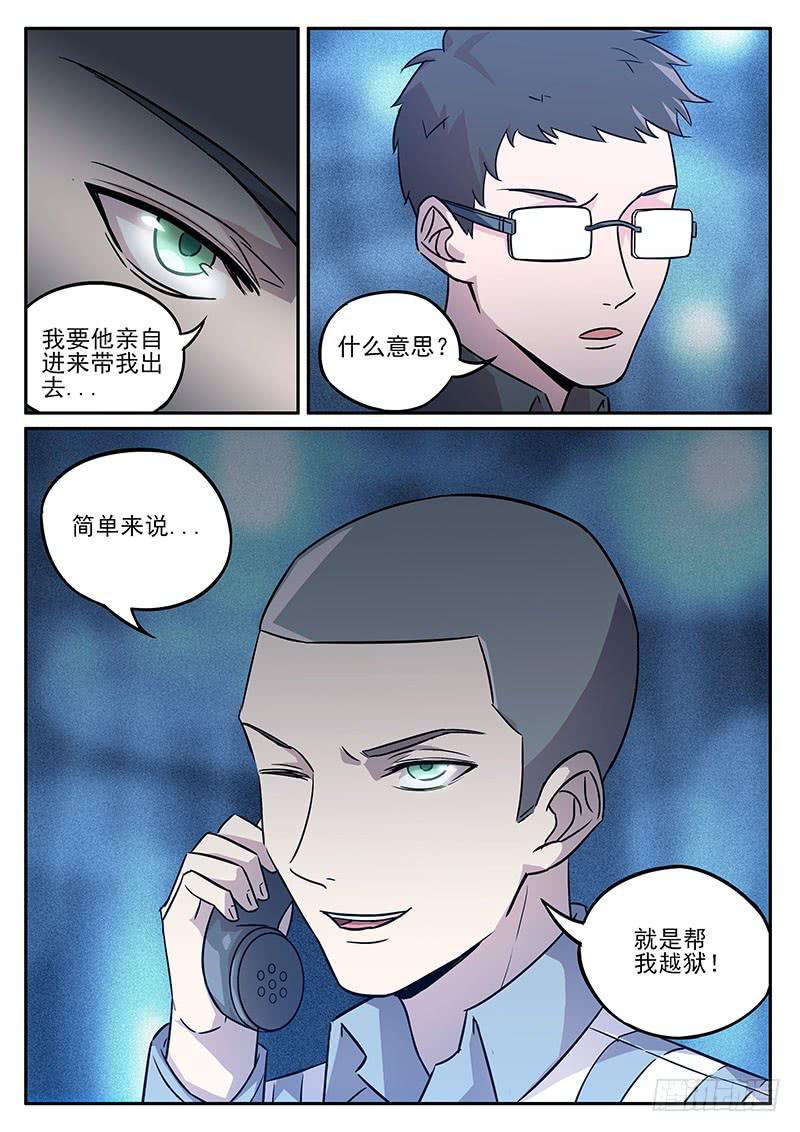 第七十一回 表里不一-第72话