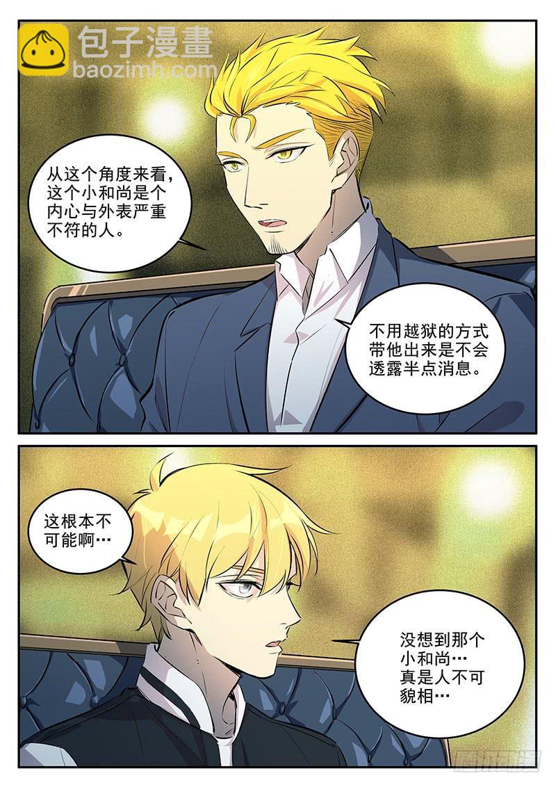 第七十一回 表里不一-第72话