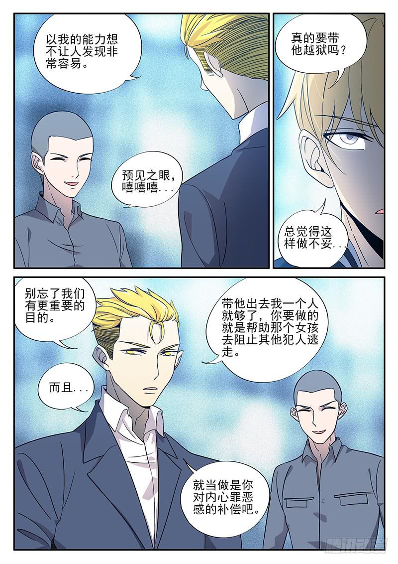 第七十七回 越狱-第78话