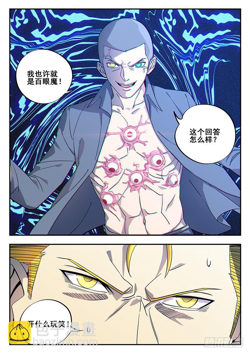 第八十一回 真身-第82话