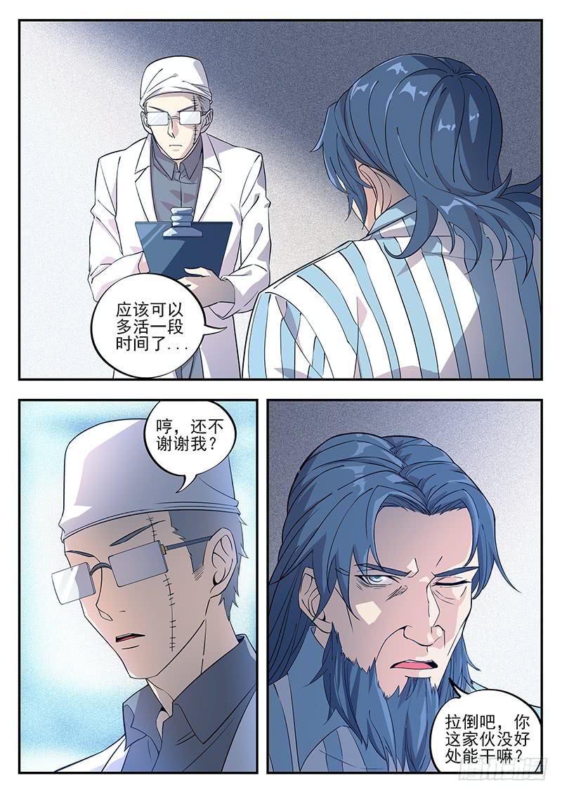 第八十一回 真身-第82话