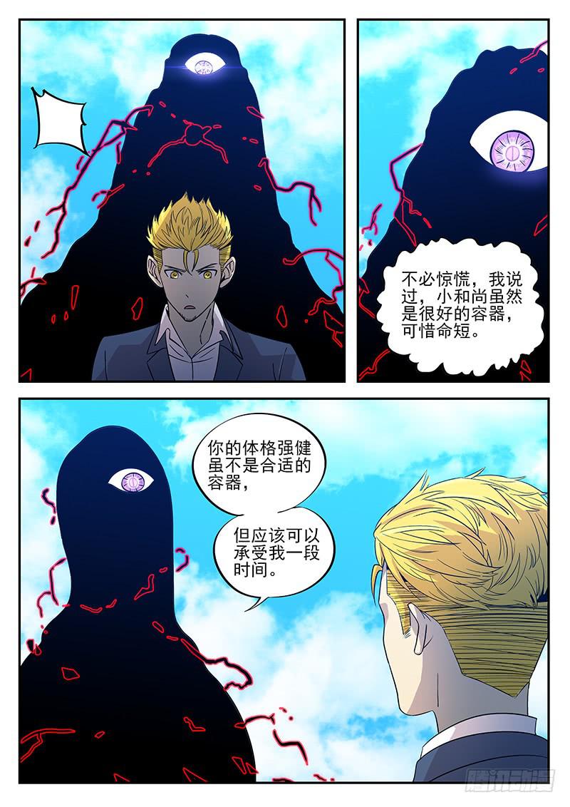 第八十三话 杀死我吧-第84话