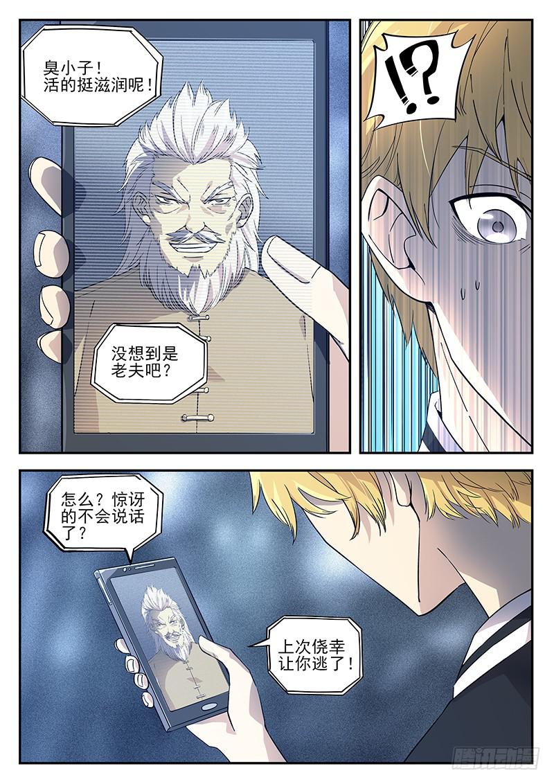 第八十五回 最大的危机-第86话