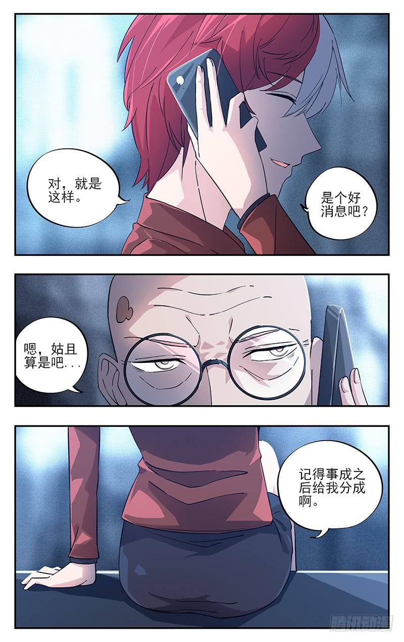 第八十七回 利益-第88话