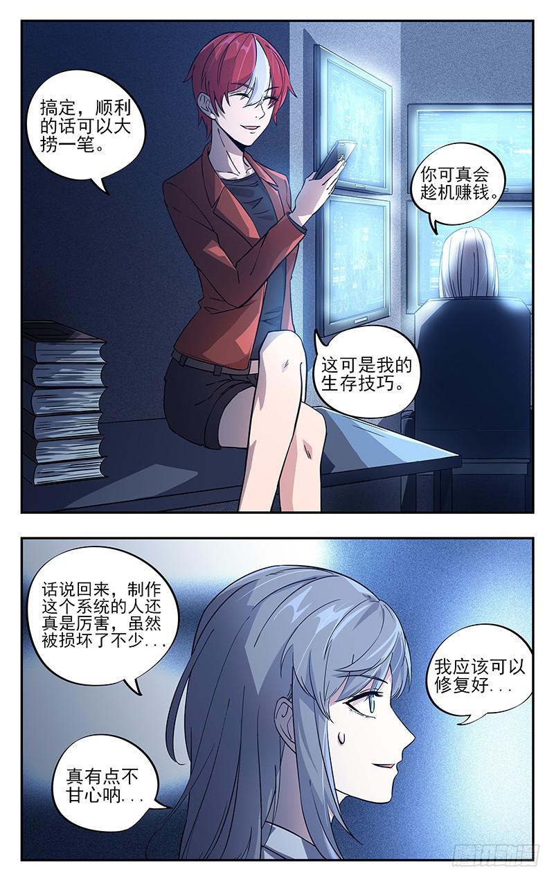 第八十七回 利益-第88话