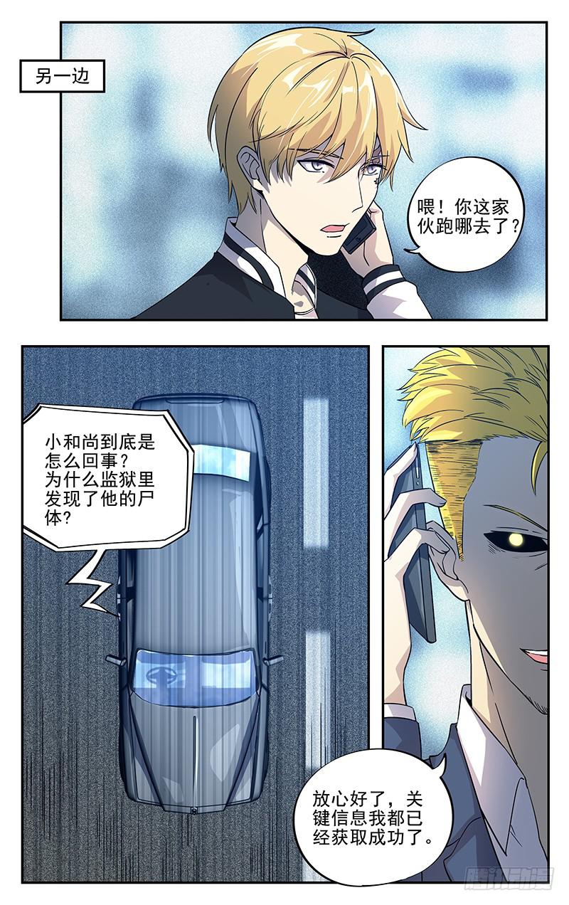 第八十七回 利益-第88话