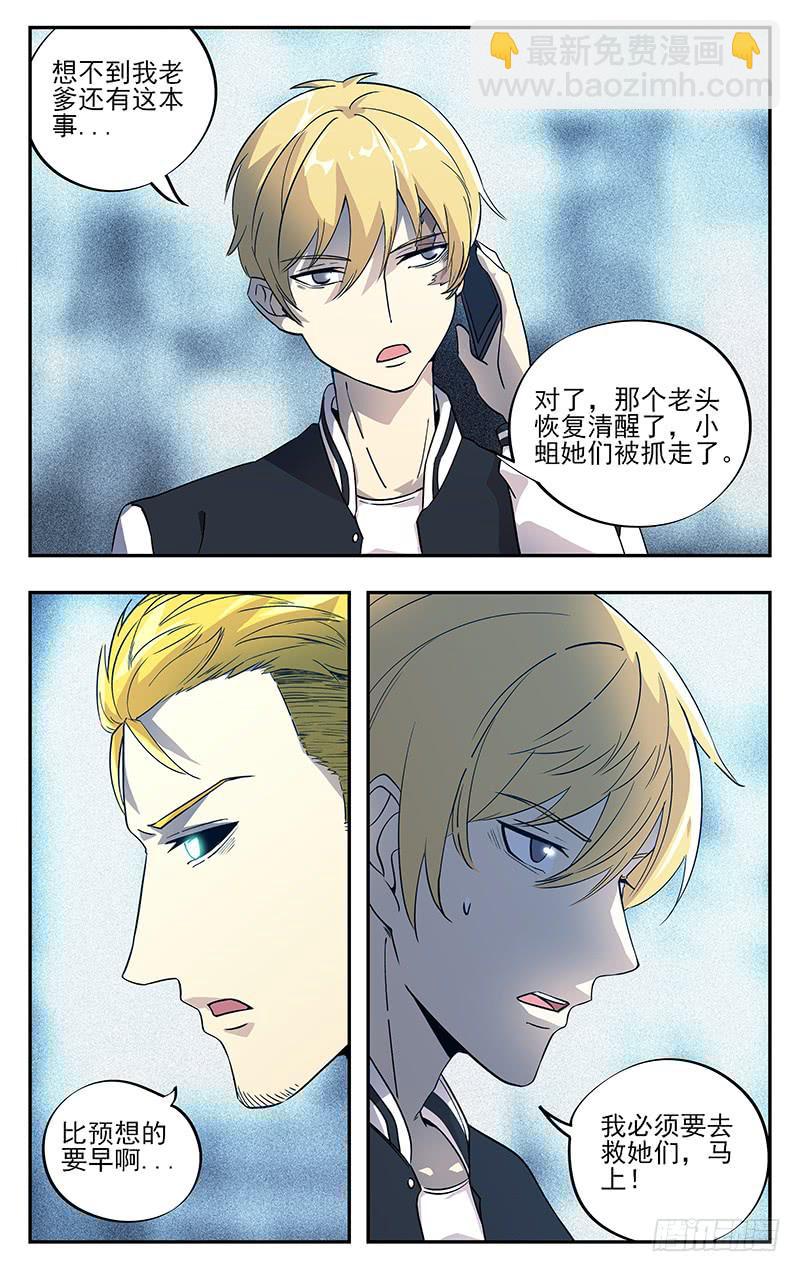 第八十七回 利益-第88话