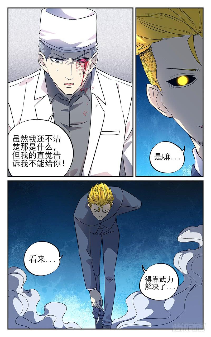 第八十九回 对决-第90话