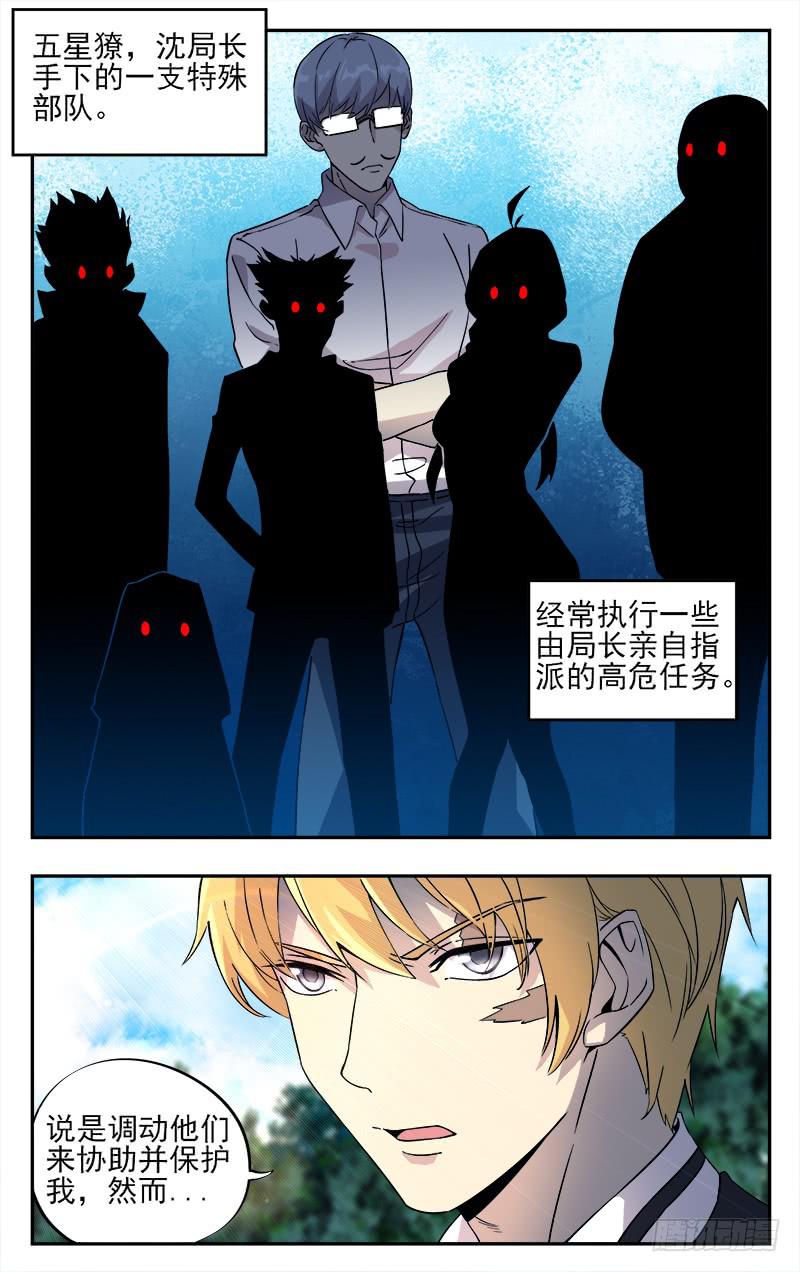 第九十一回 战前会议-第92话