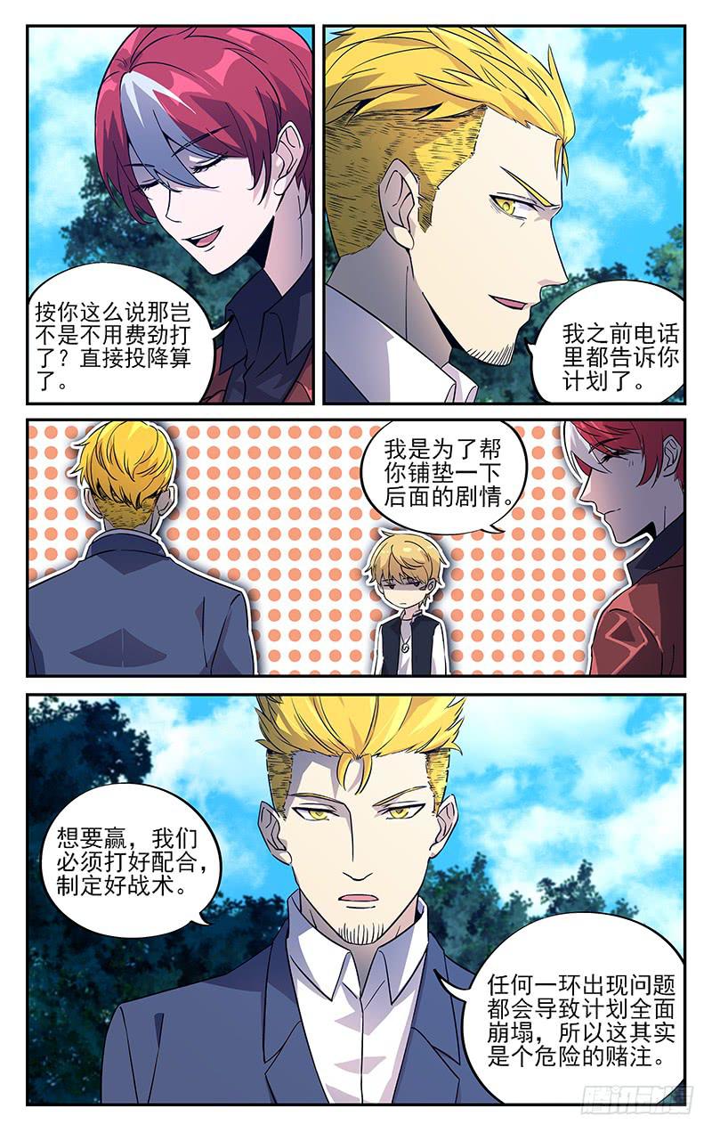 第九十三回 行动开始-第94话