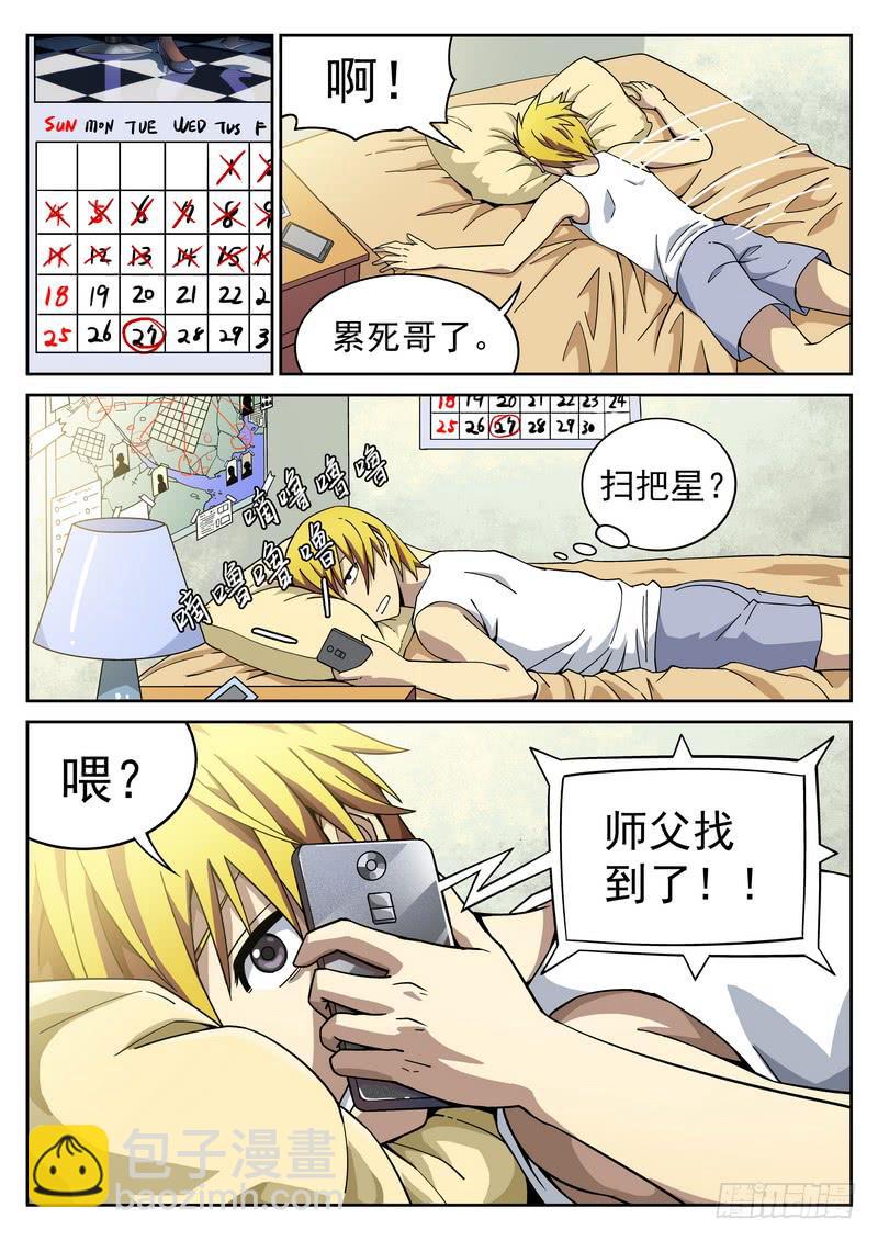 102死 一杆进洞-第102话