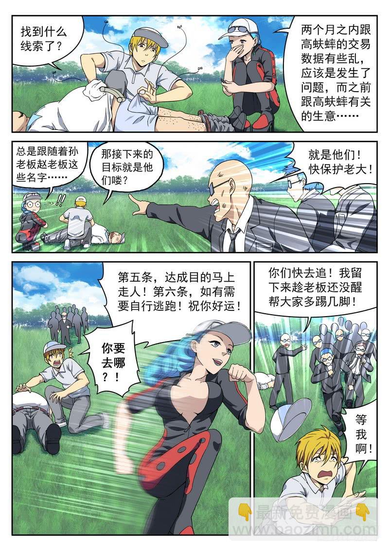 102死 一杆进洞-第102话