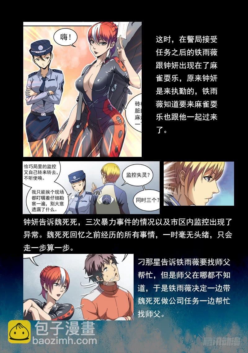 104死前篇 前情回顾-第104话