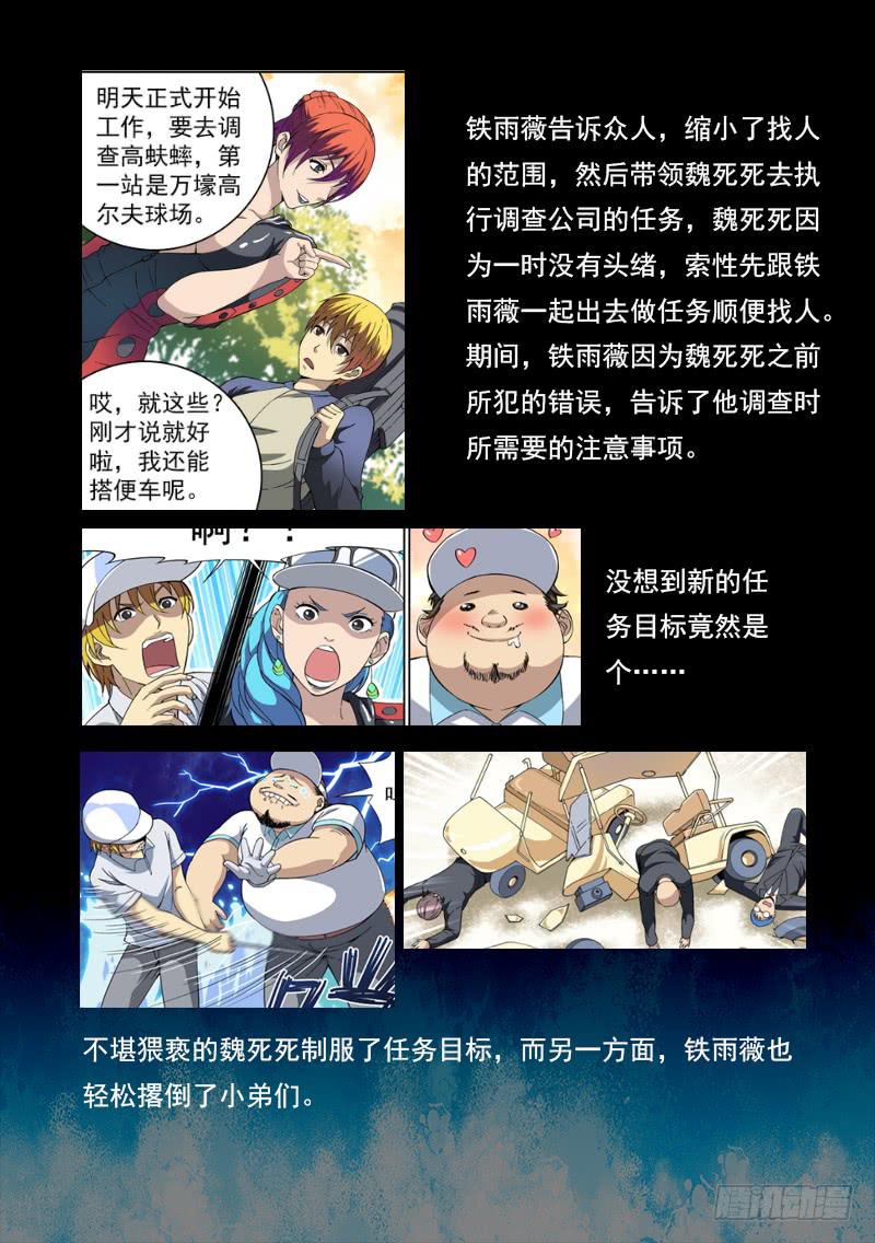 104死前篇 前情回顾-第104话