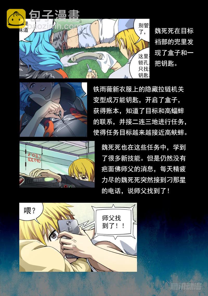 104死前篇 前情回顾-第104话