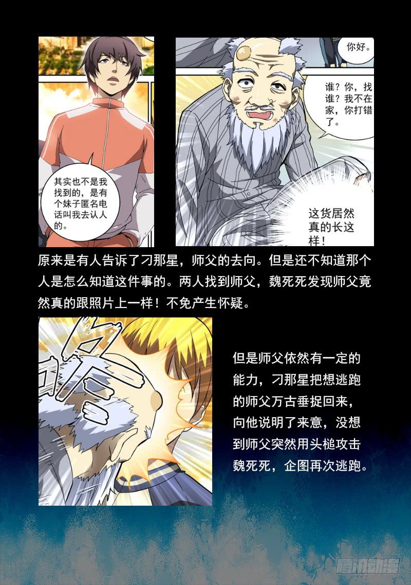 104死前篇 前情回顾-第104话