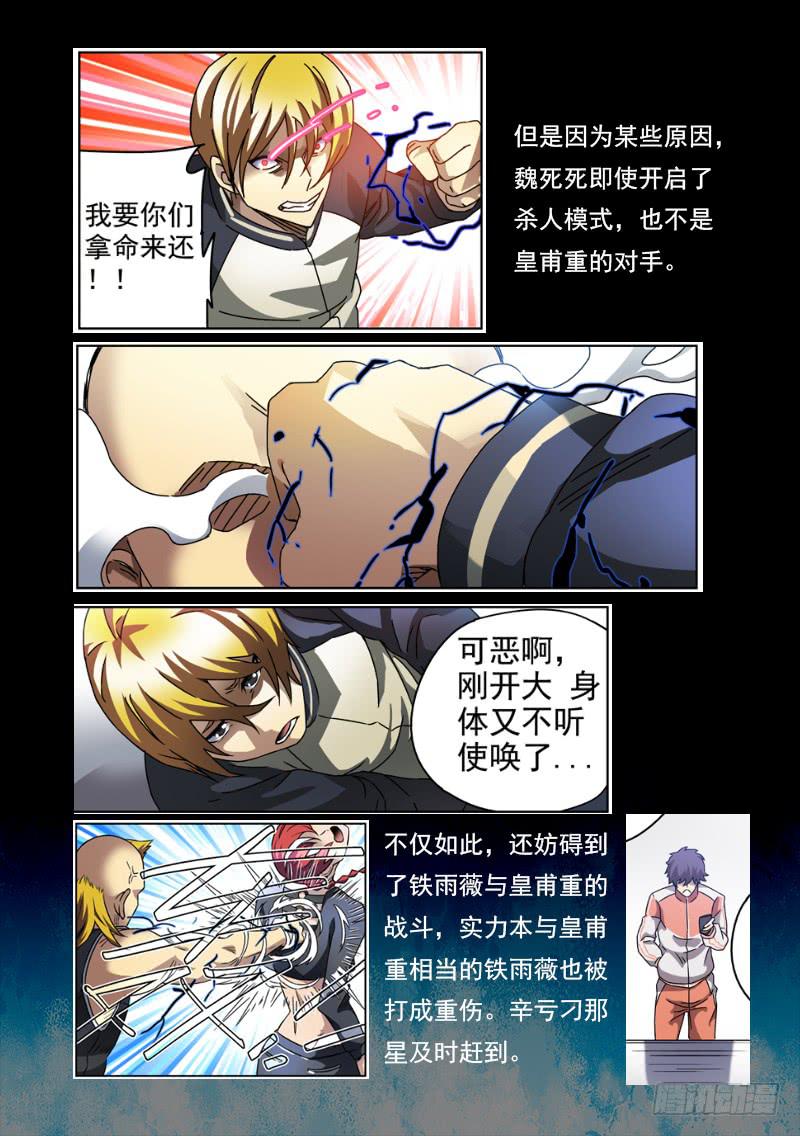 104死前篇 前情回顾-第104话