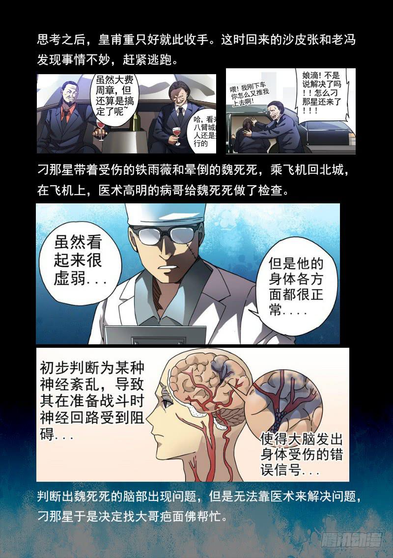 104死前篇 前情回顾-第104话