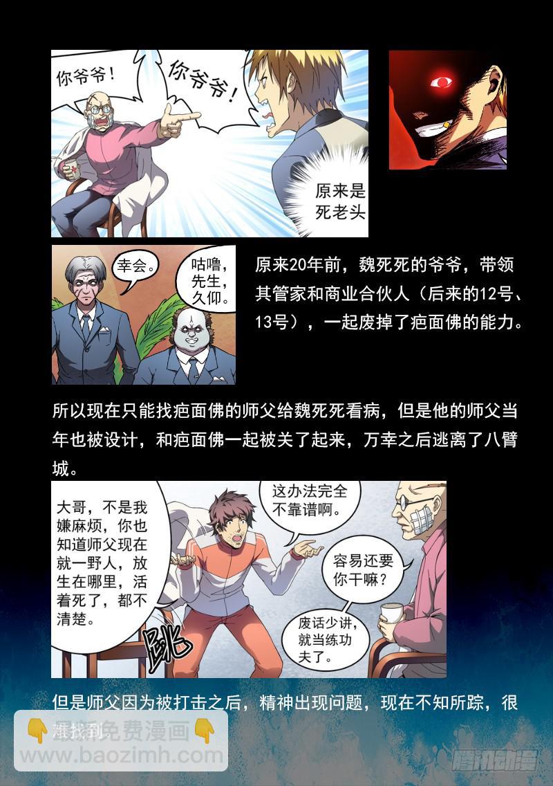 104死前篇 前情回顾-第104话