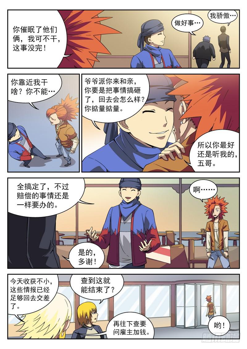 105死 爱之束缚-第106话