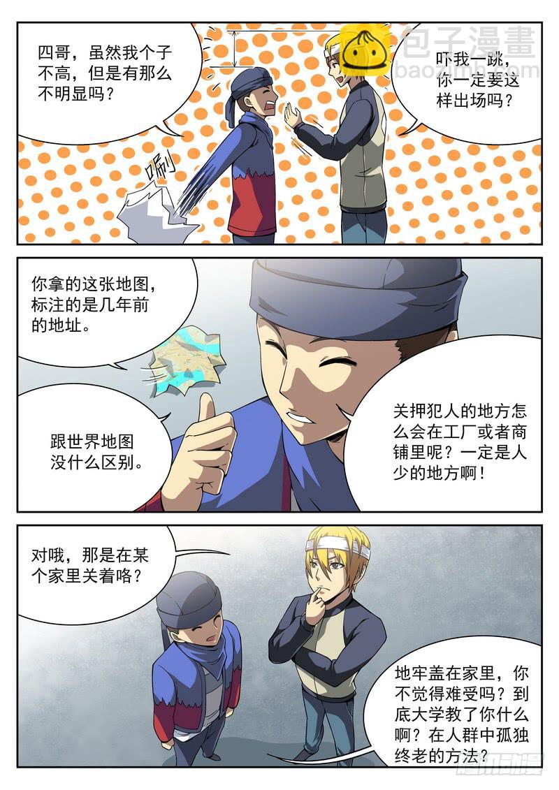 107死 风云际会-第108话