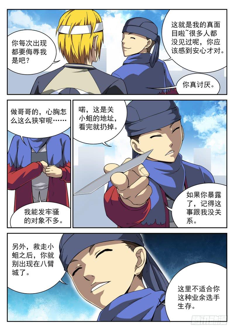 107死 风云际会-第108话