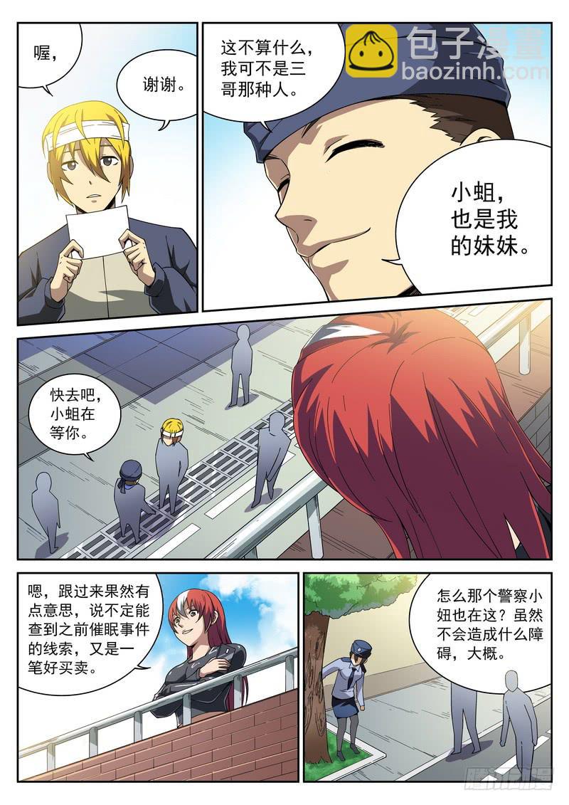 107死 风云际会-第108话