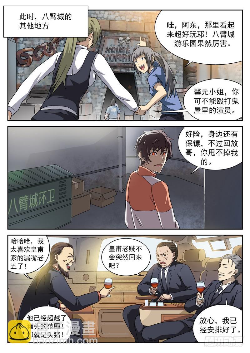 107死 风云际会-第108话