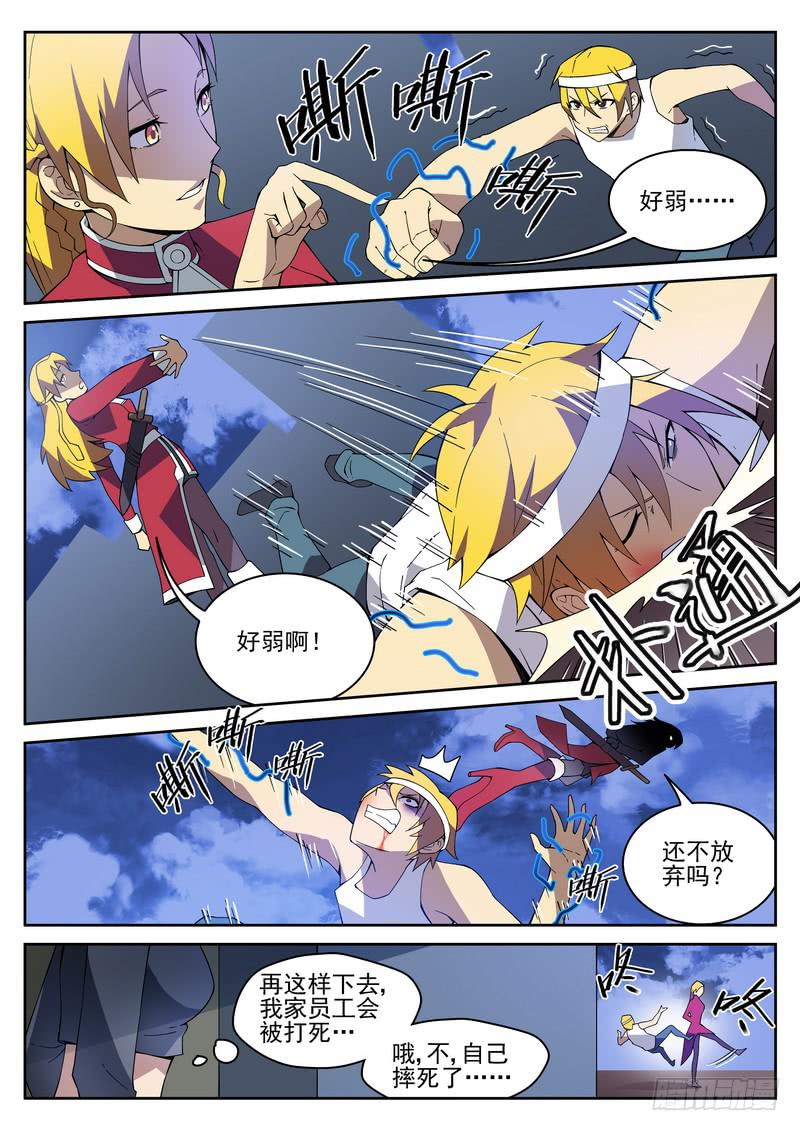 109死 必有一失（上）-第110话