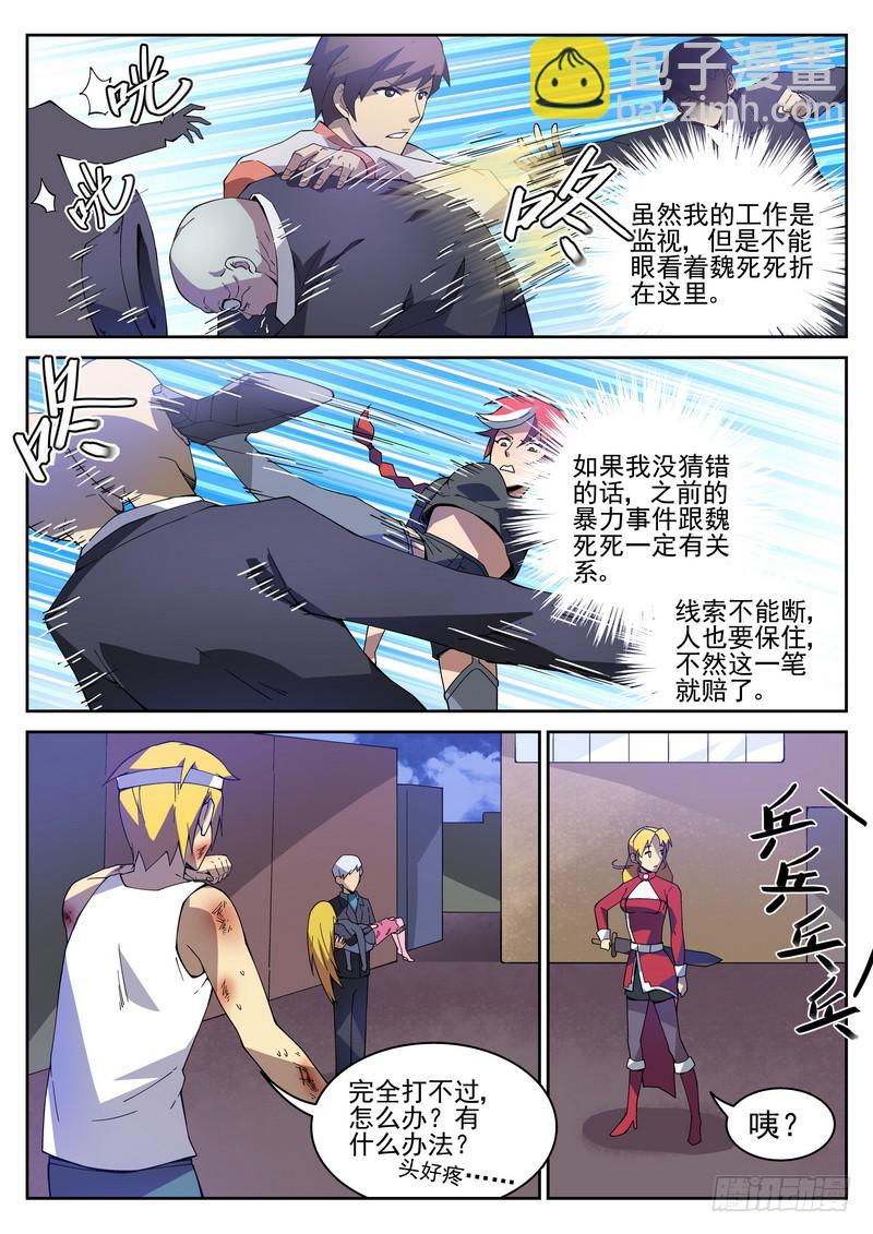 109死 必有一失（上）-第110话