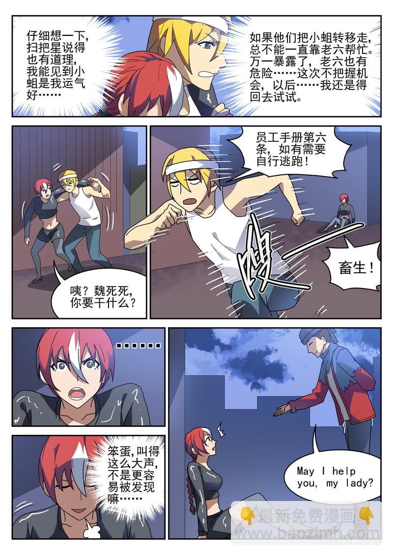 109死 必有一失（上）-第110话