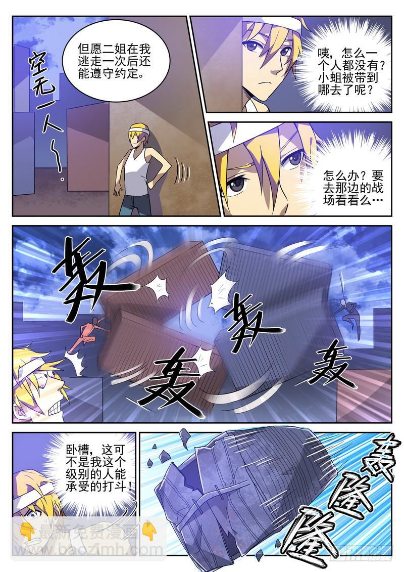 109死 必有一失（上）-第110话