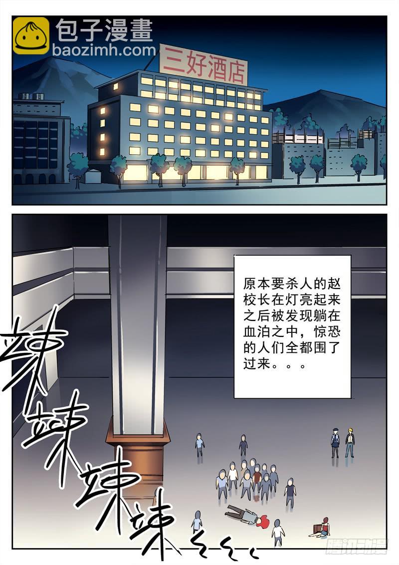 第12死 无形杀-第12话