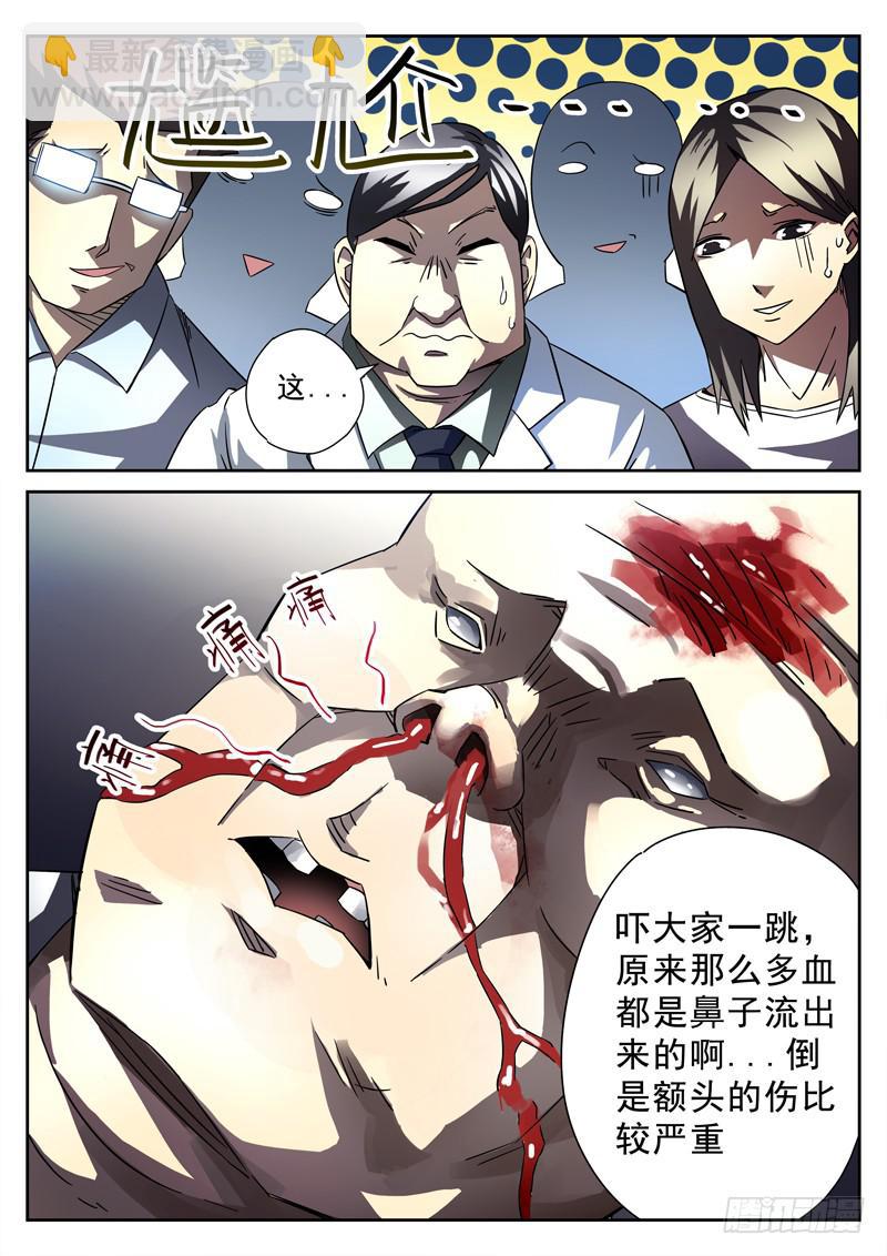 第12死 无形杀-第12话