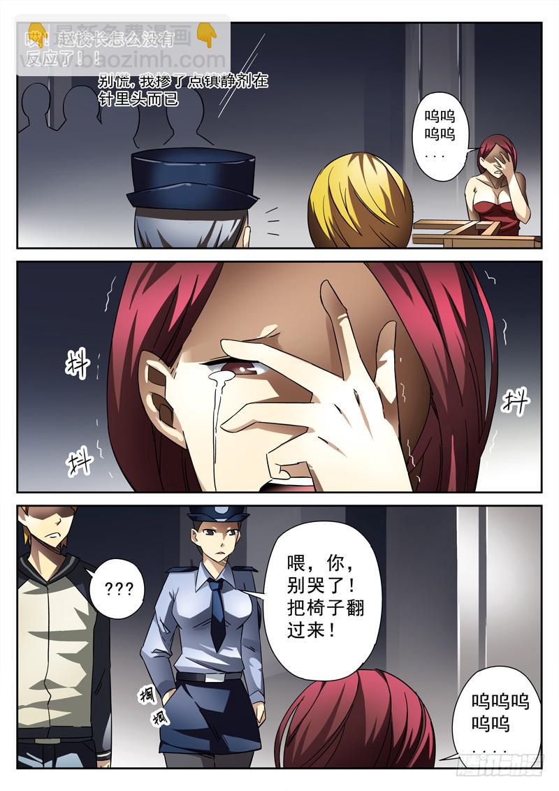 第12死 无形杀-第12话