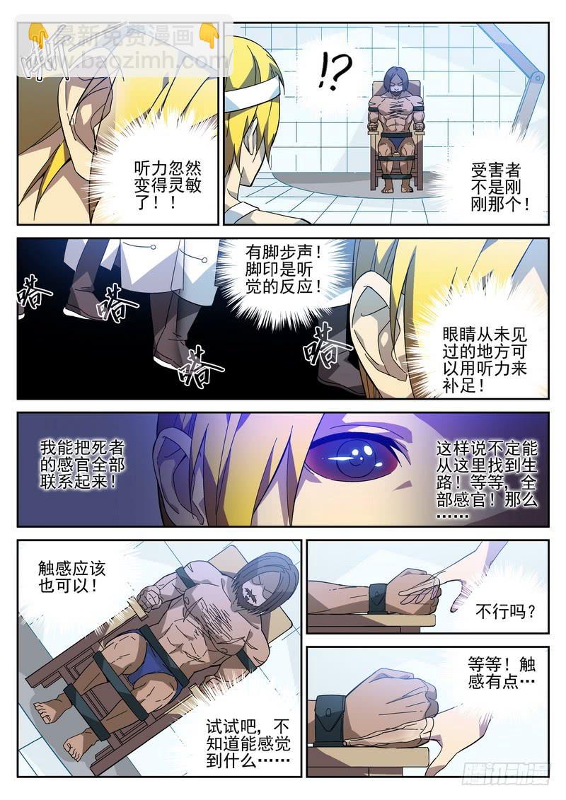 111死 涅槃重生（上）-第114话