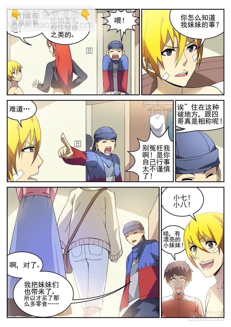 112死 七七八八登场（上）-第116话