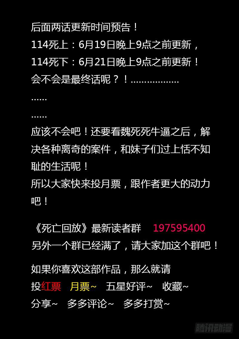 生死回放第一季（死亡回放） - 113死 再战二小姐 - 2