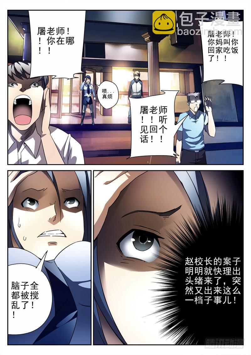 第14死 灵光一灭-第14话