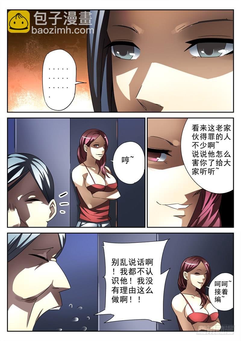 第14死 灵光一灭-第14话