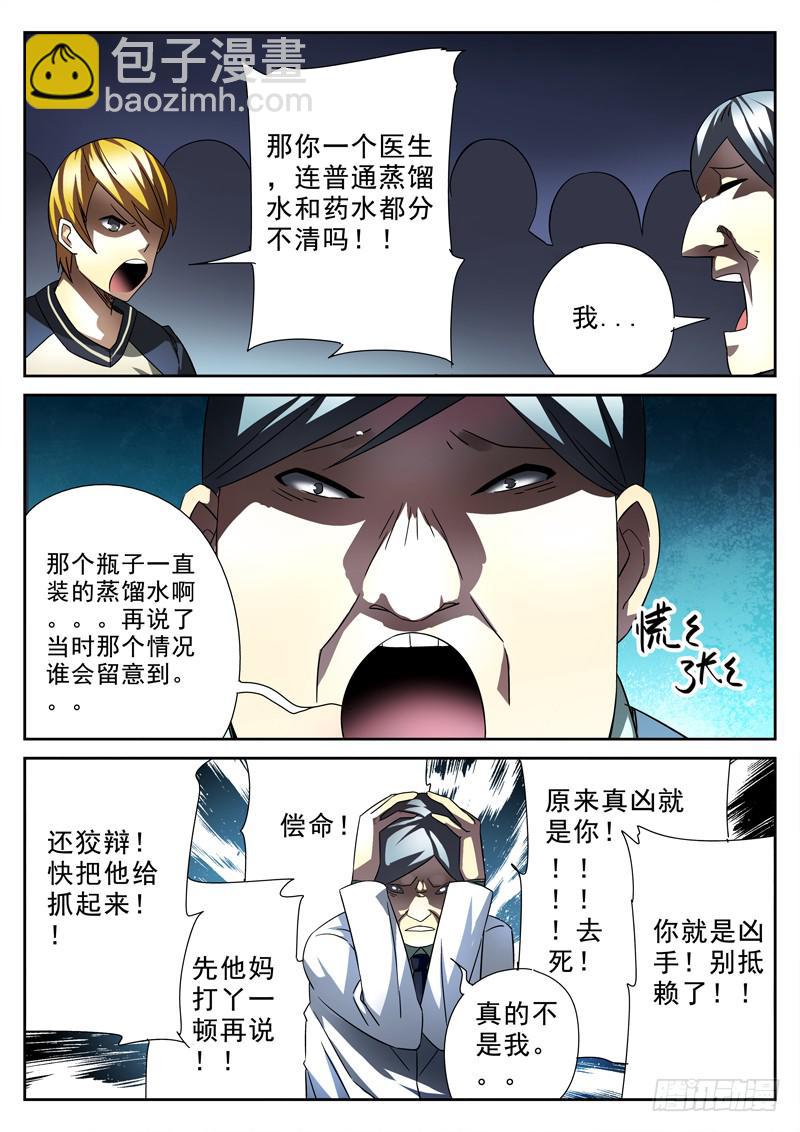 第14死 灵光一灭-第14话