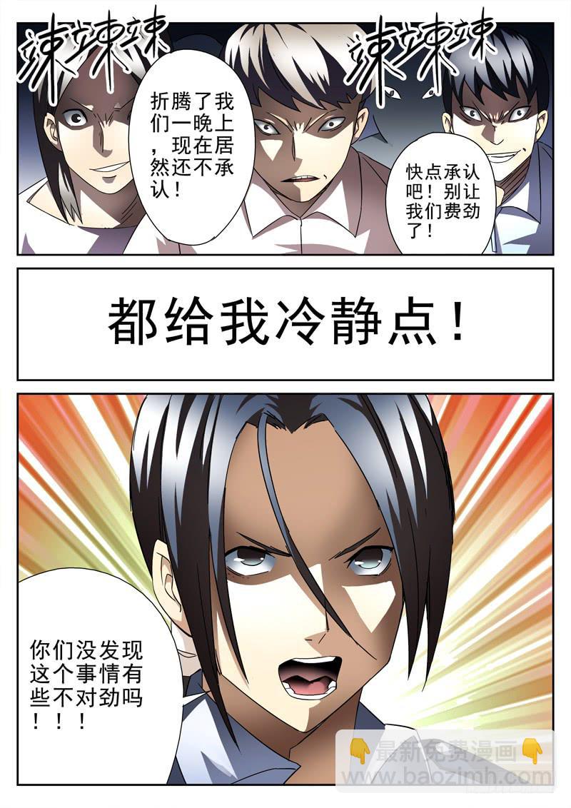 第14死 灵光一灭-第14话