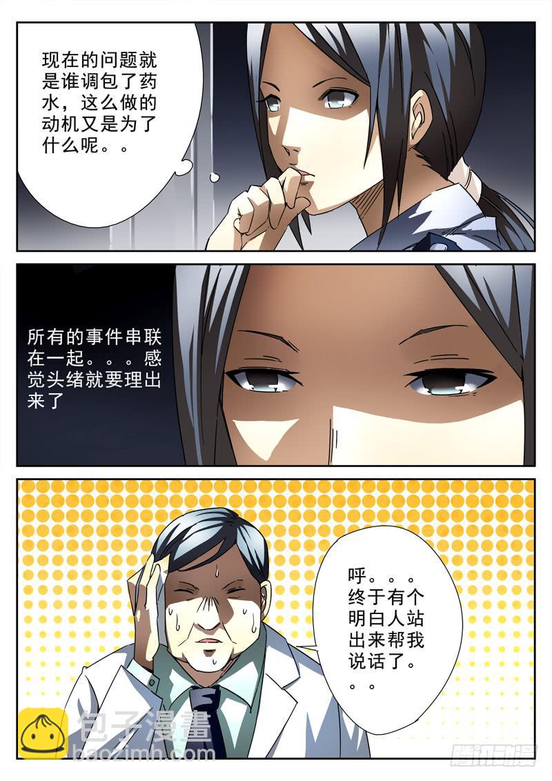 第14死 灵光一灭-第14话