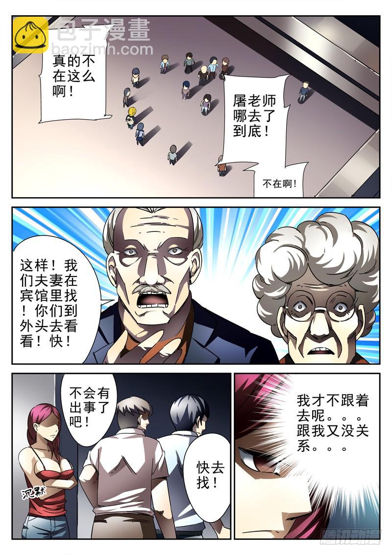 第14死 灵光一灭-第14话