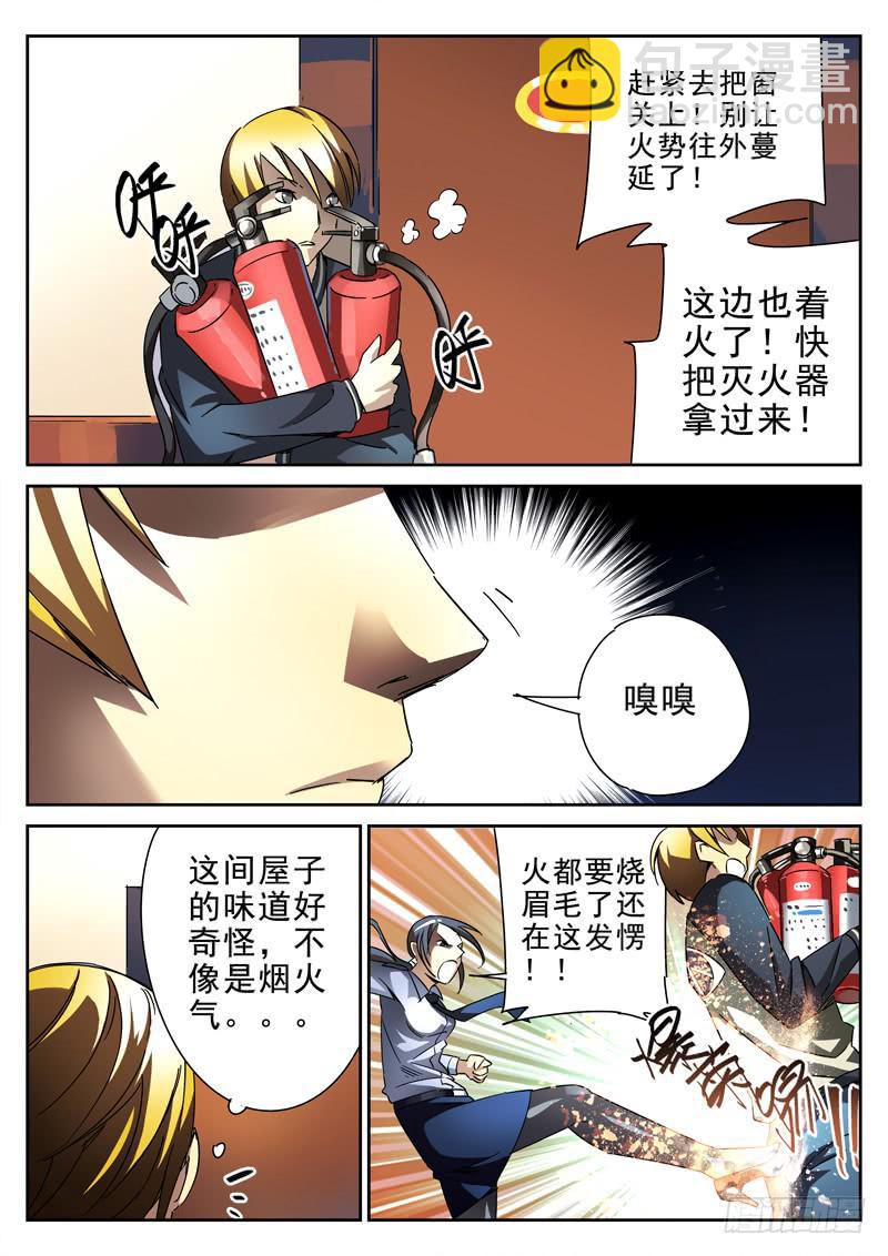 第16死  蛇现首-第16话