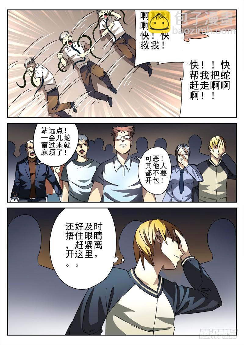 第16死  蛇现首-第16话